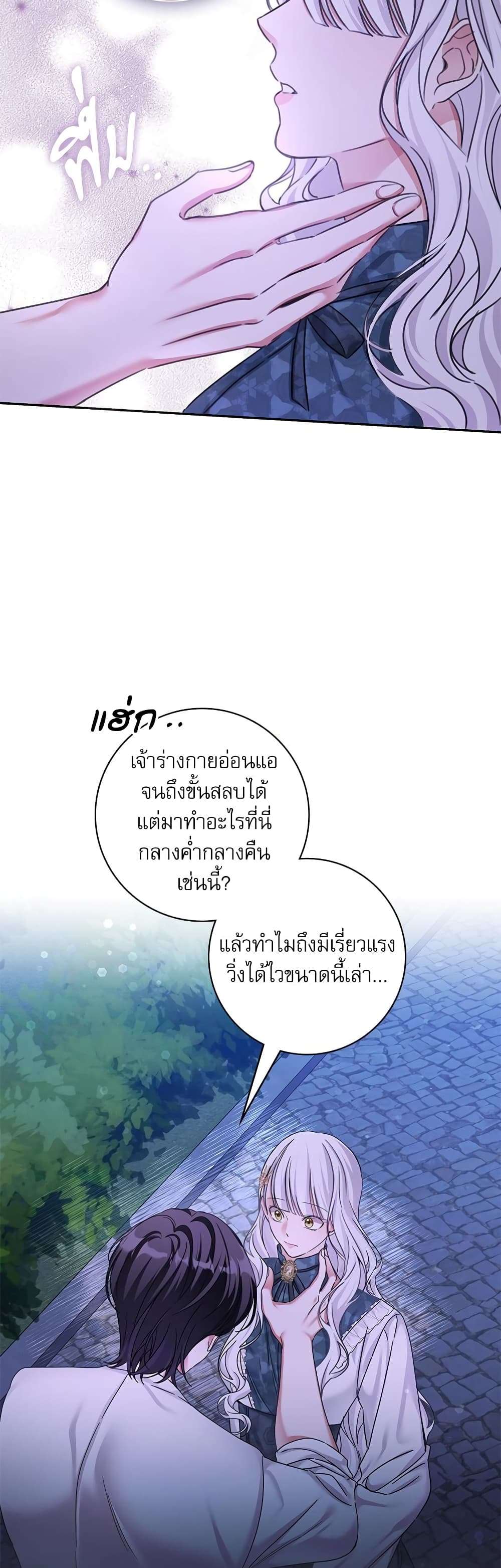 The Emperor’s Sleepless Nights ตอนที่ 6 24