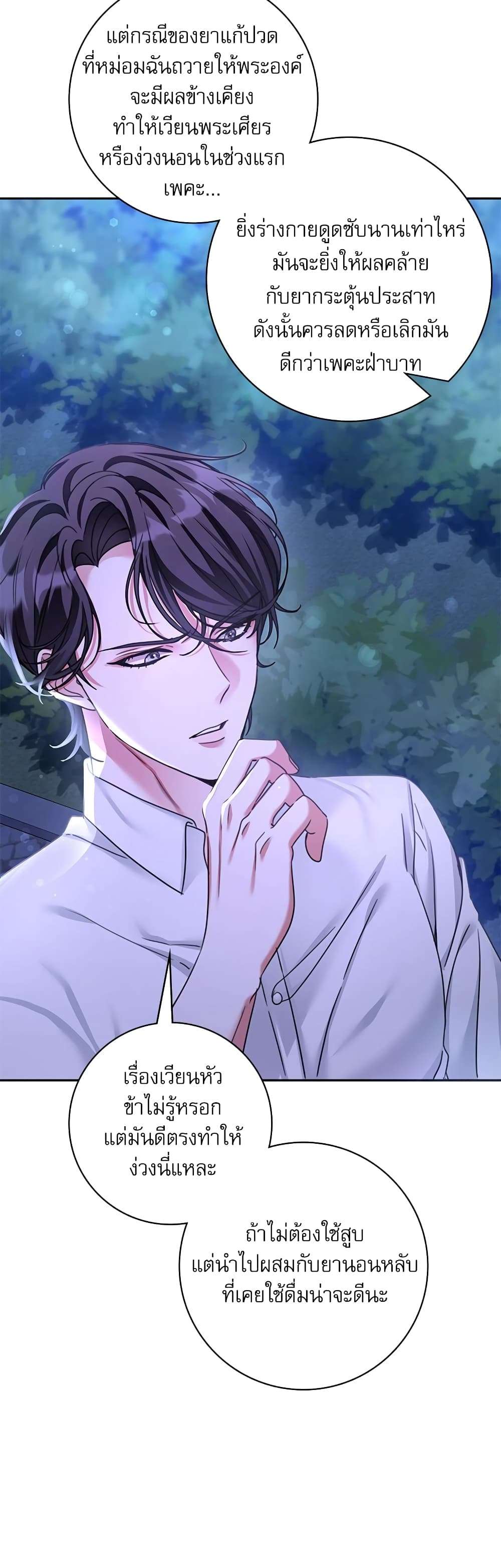 The Emperor’s Sleepless Nights ตอนที่ 6 29