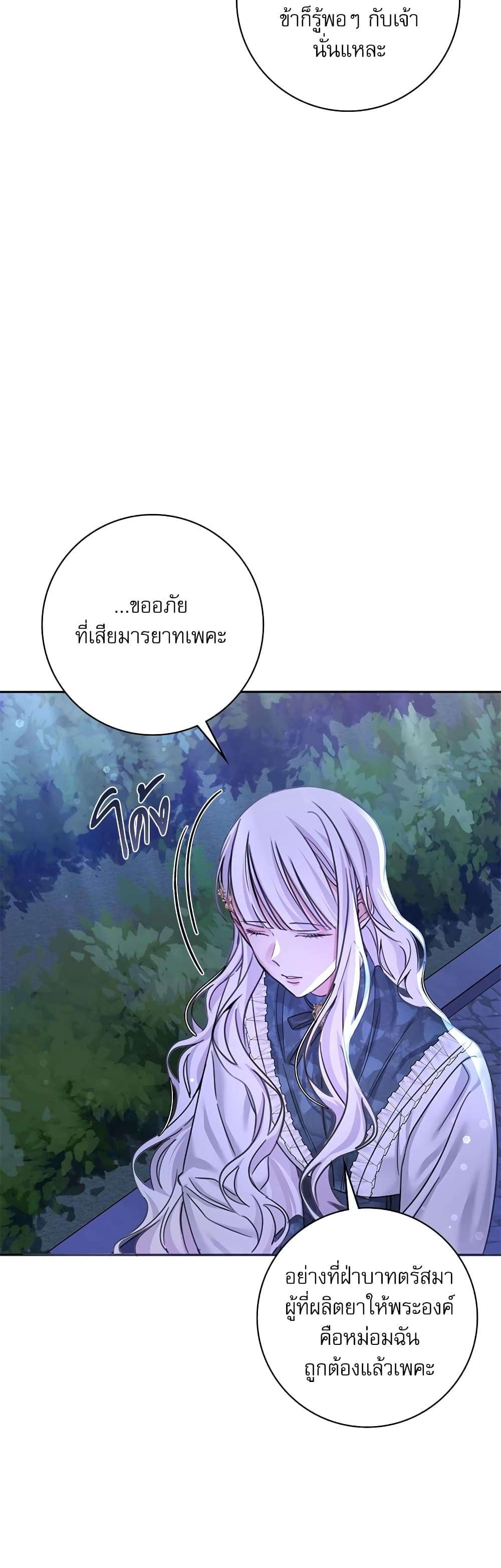 The Emperor’s Sleepless Nights ตอนที่ 6 27