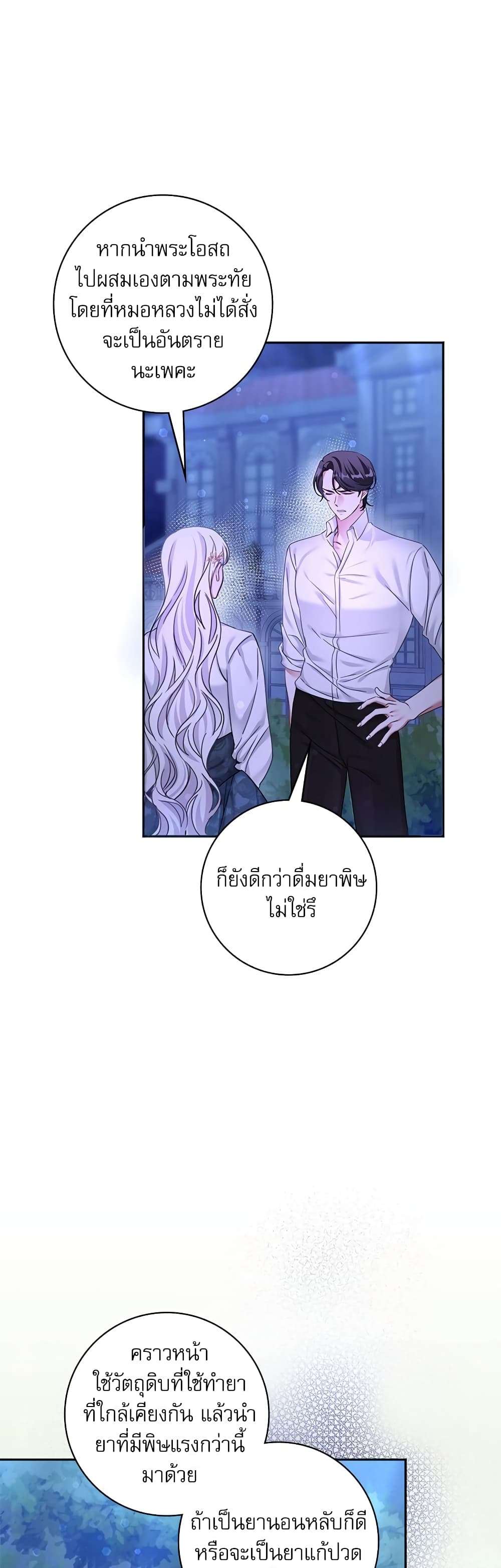 The Emperor’s Sleepless Nights ตอนที่ 6 30