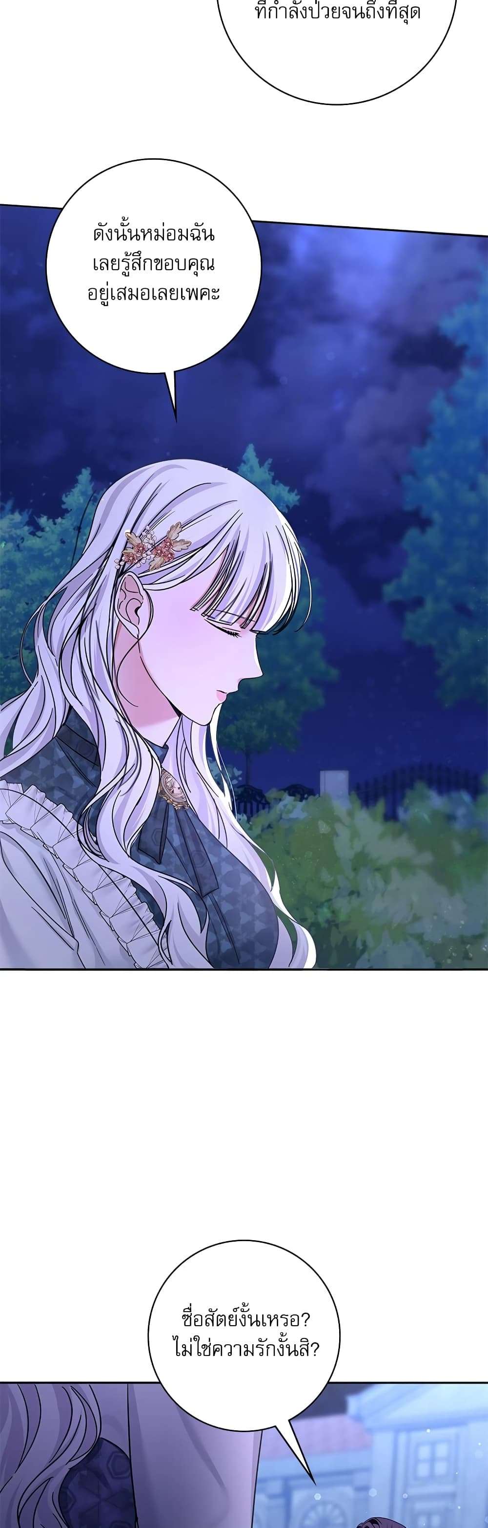 The Emperor’s Sleepless Nights ตอนที่ 6 33