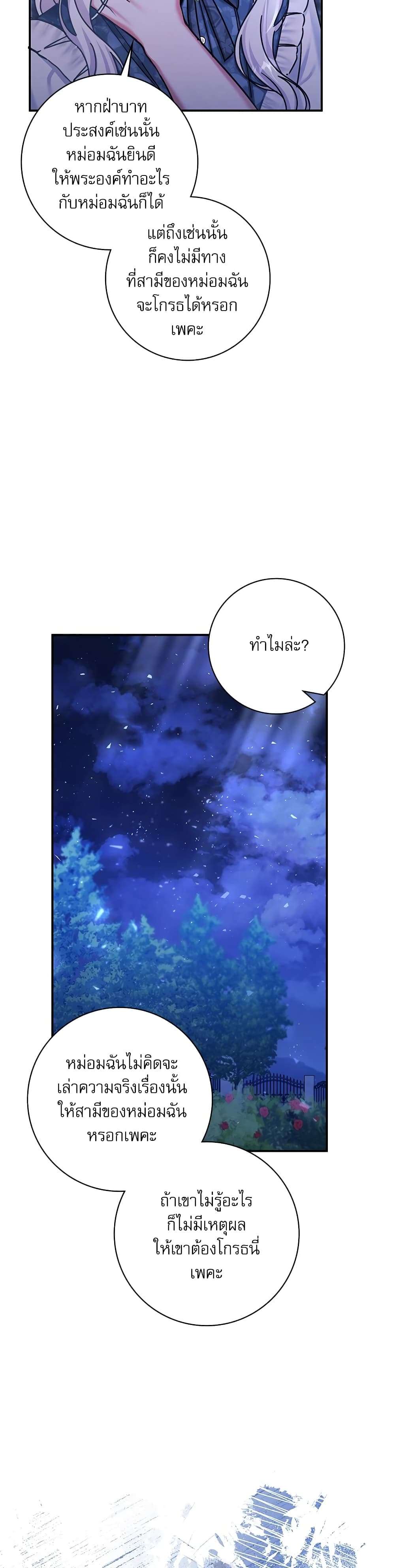 The Emperor’s Sleepless Nights ตอนที่ 7 3