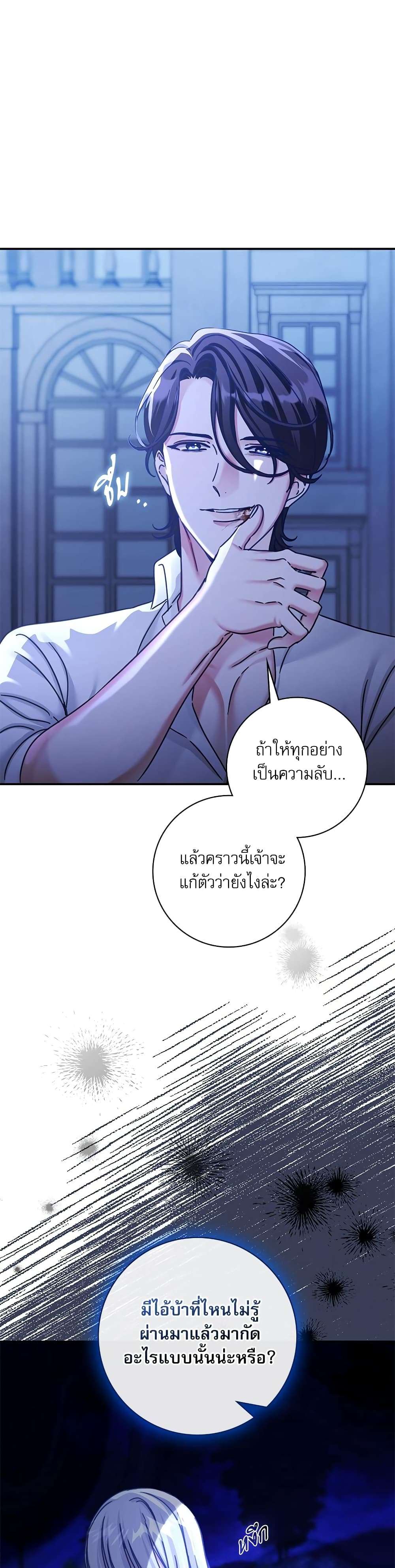 The Emperor’s Sleepless Nights ตอนที่ 7 4
