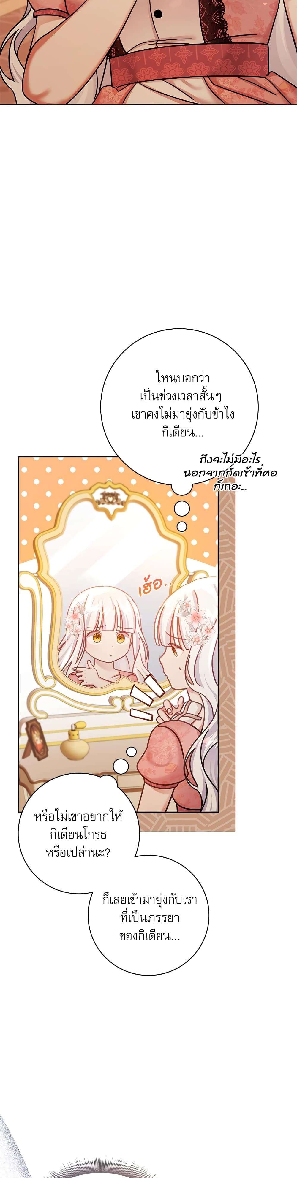 The Emperor’s Sleepless Nights ตอนที่ 7 6