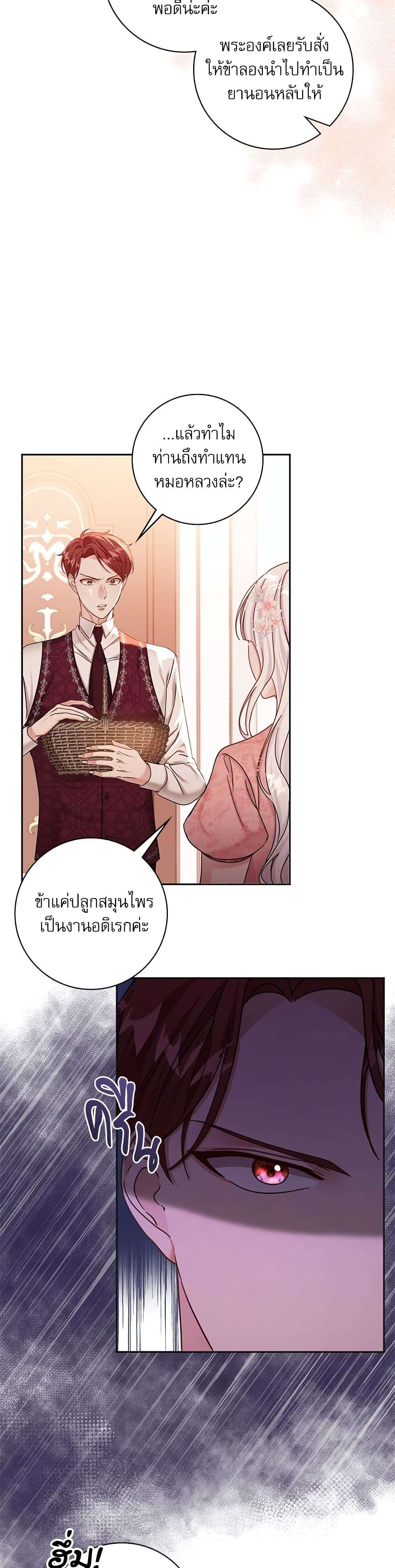 The Emperor’s Sleepless Nights ตอนที่ 7 18