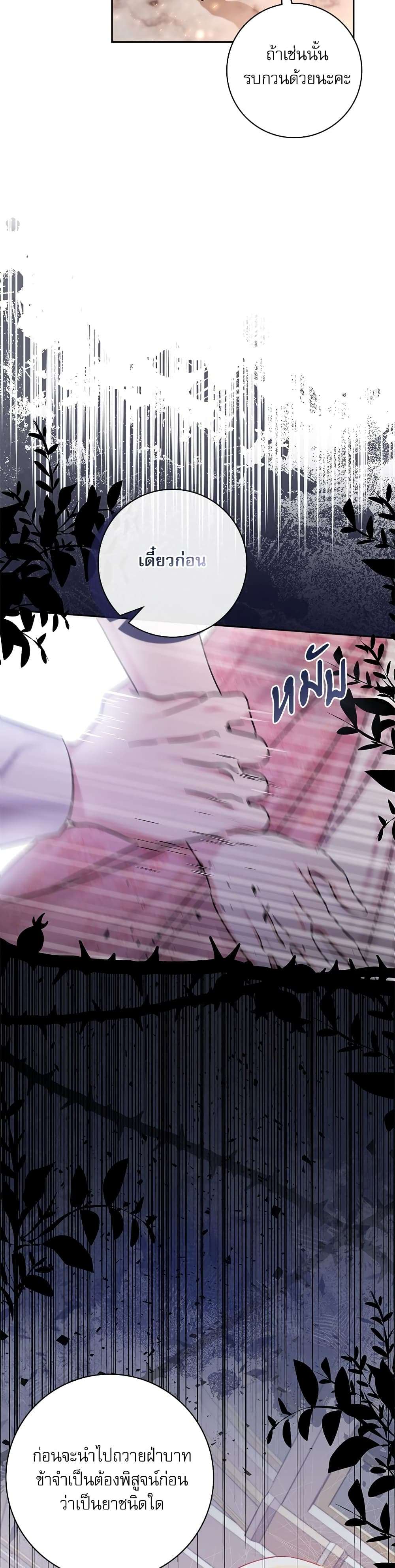 The Emperor’s Sleepless Nights ตอนที่ 7 20