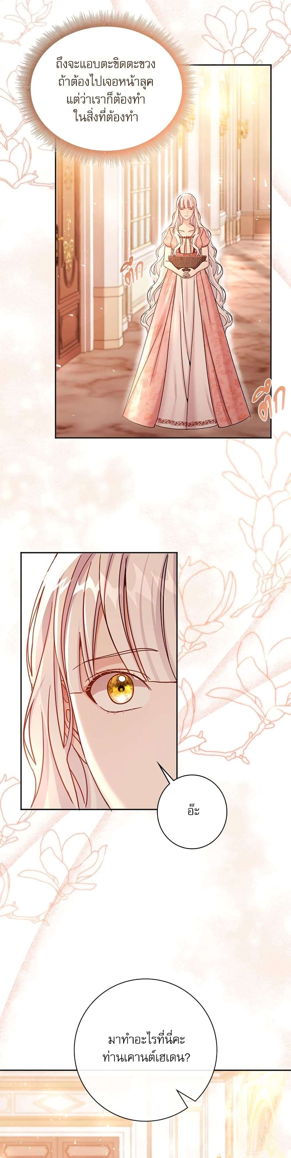 The Emperor’s Sleepless Nights ตอนที่ 7 15