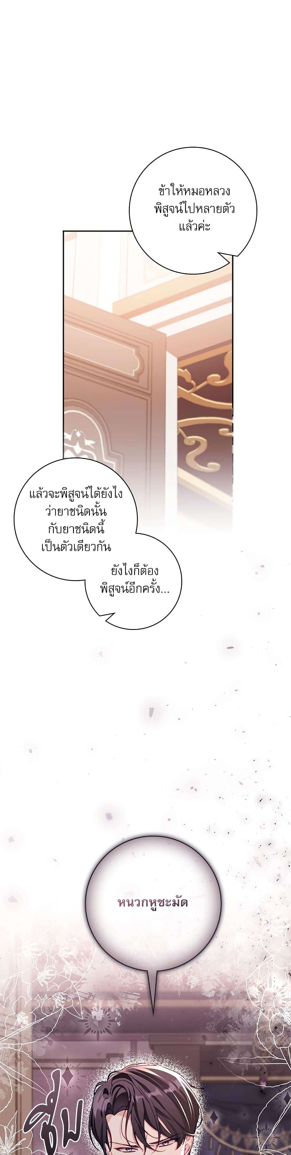 The Emperor’s Sleepless Nights ตอนที่ 7 22