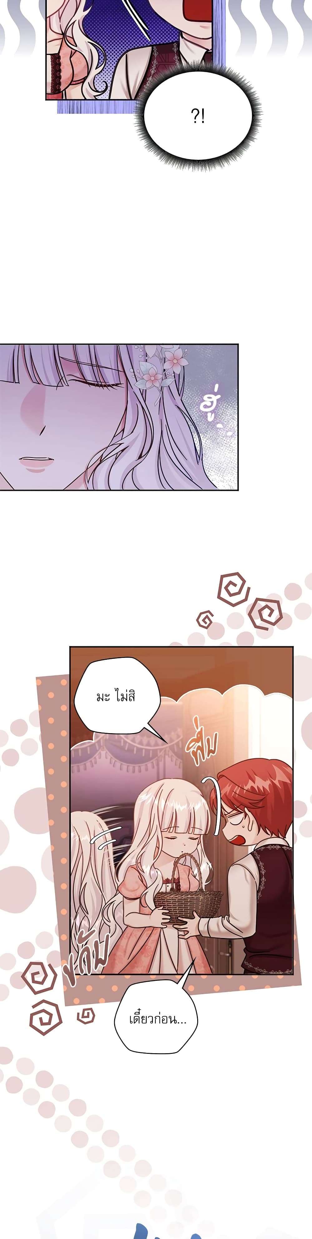 The Emperor’s Sleepless Nights ตอนที่ 7 27