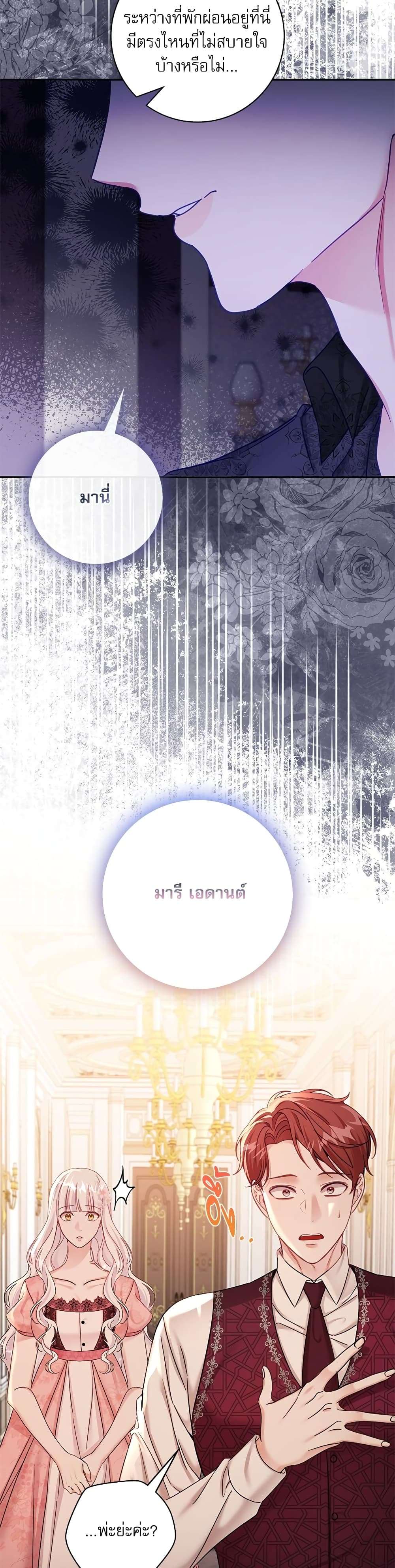 The Emperor’s Sleepless Nights ตอนที่ 7 25