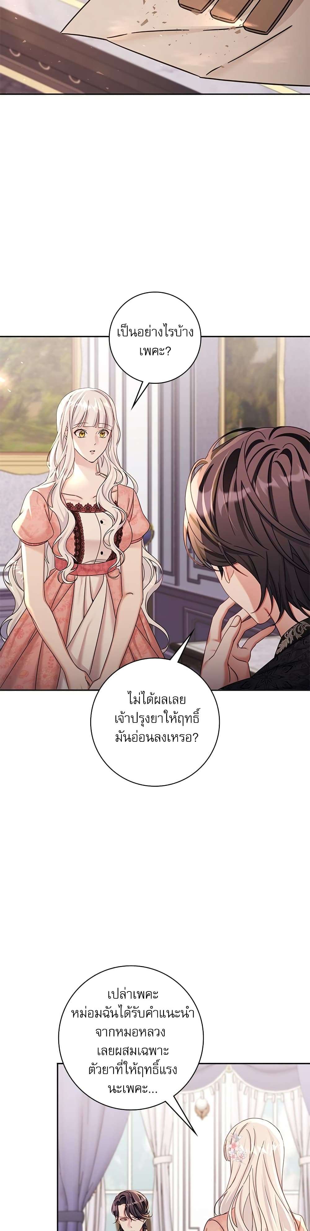 The Emperor’s Sleepless Nights ตอนที่ 7 30