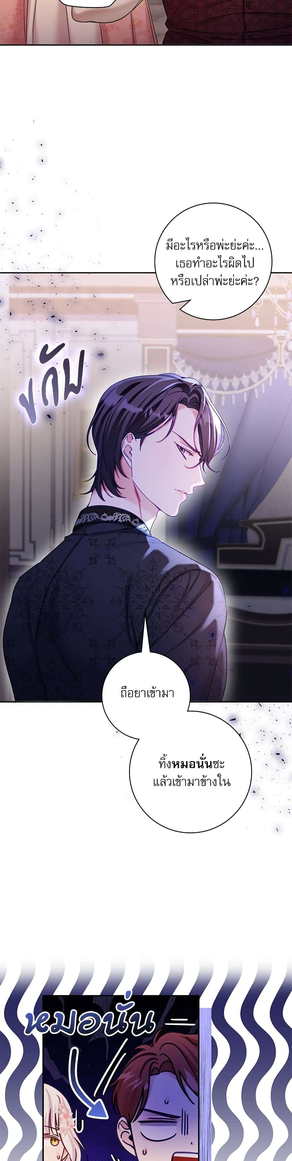 The Emperor’s Sleepless Nights ตอนที่ 7 26