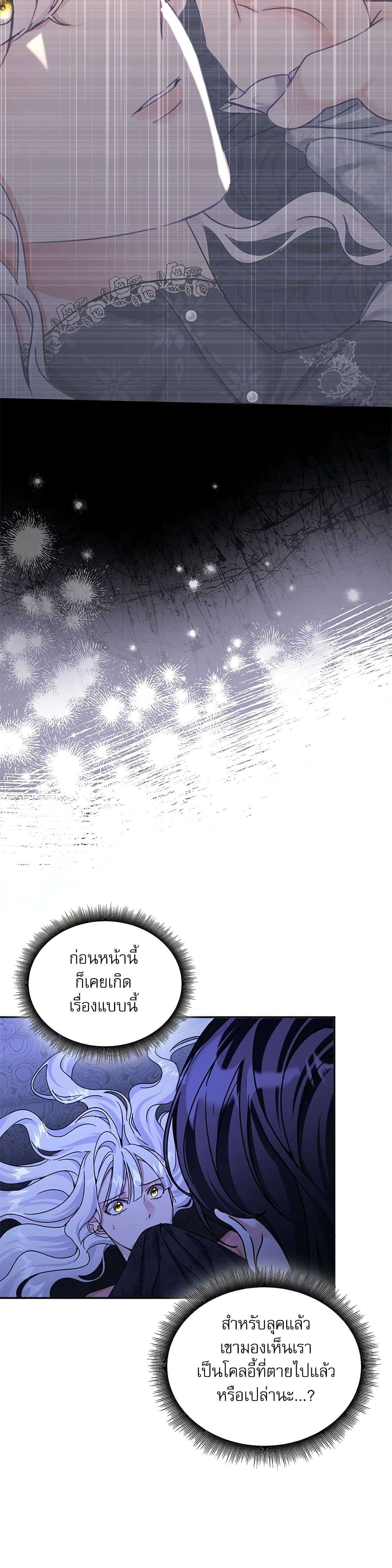 The Emperor’s Sleepless Nights ตอนที่ 8 6