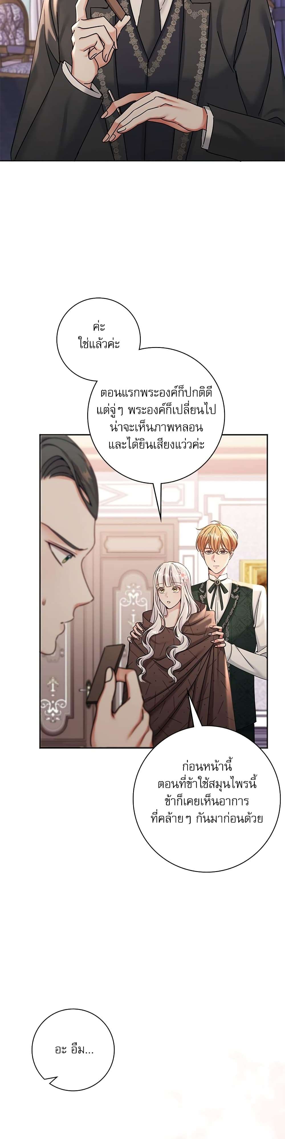 The Emperor’s Sleepless Nights ตอนที่ 8 21