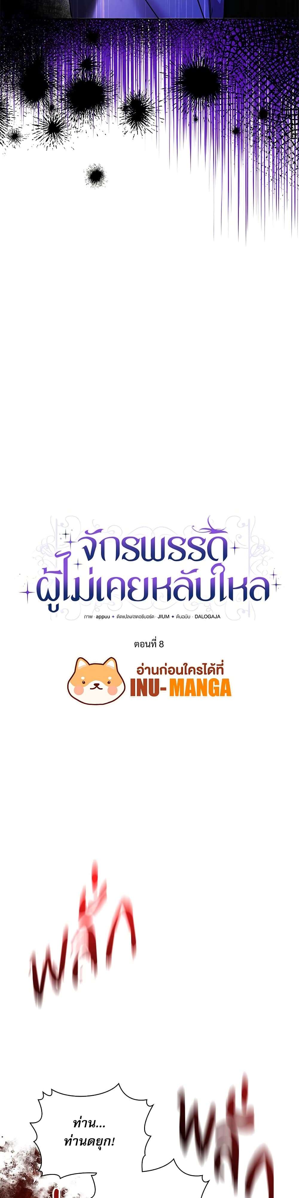The Emperor’s Sleepless Nights ตอนที่ 8 13