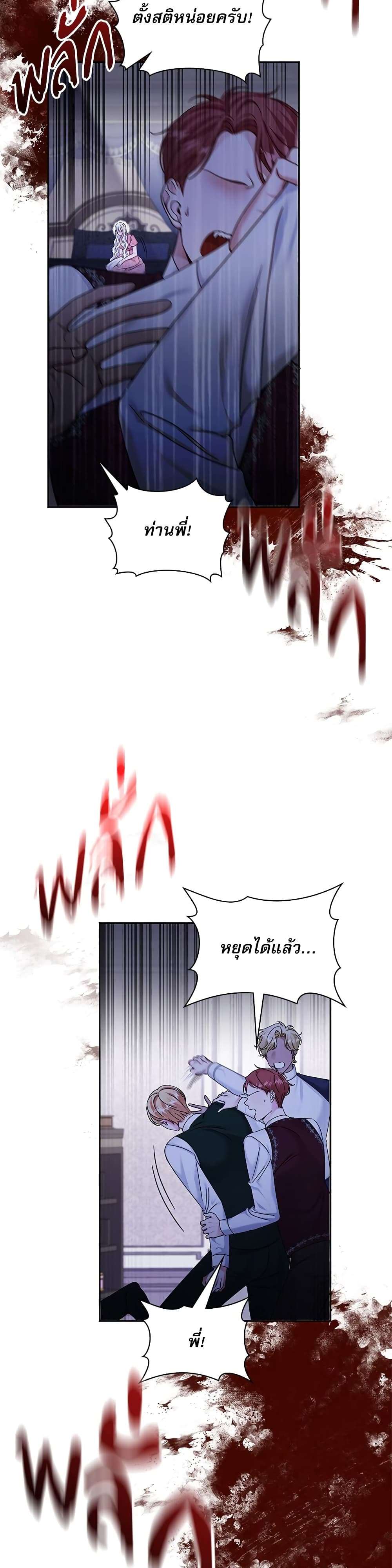 The Emperor’s Sleepless Nights ตอนที่ 8 14
