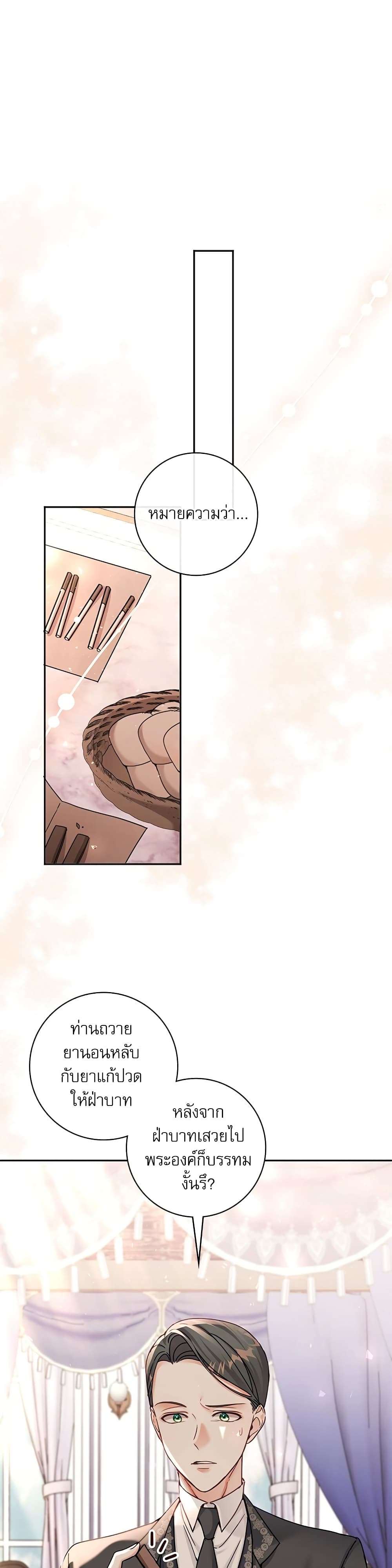 The Emperor’s Sleepless Nights ตอนที่ 8 20