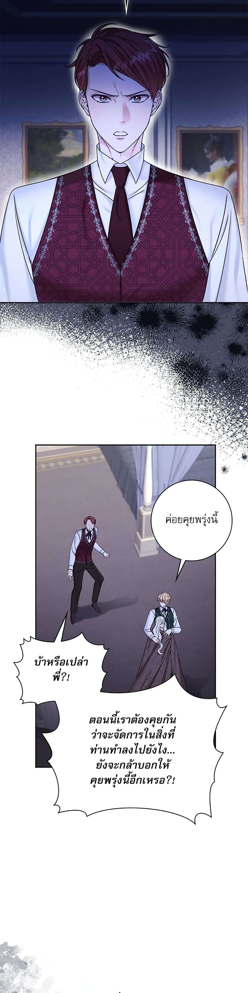 The Emperor’s Sleepless Nights ตอนที่ 8 25