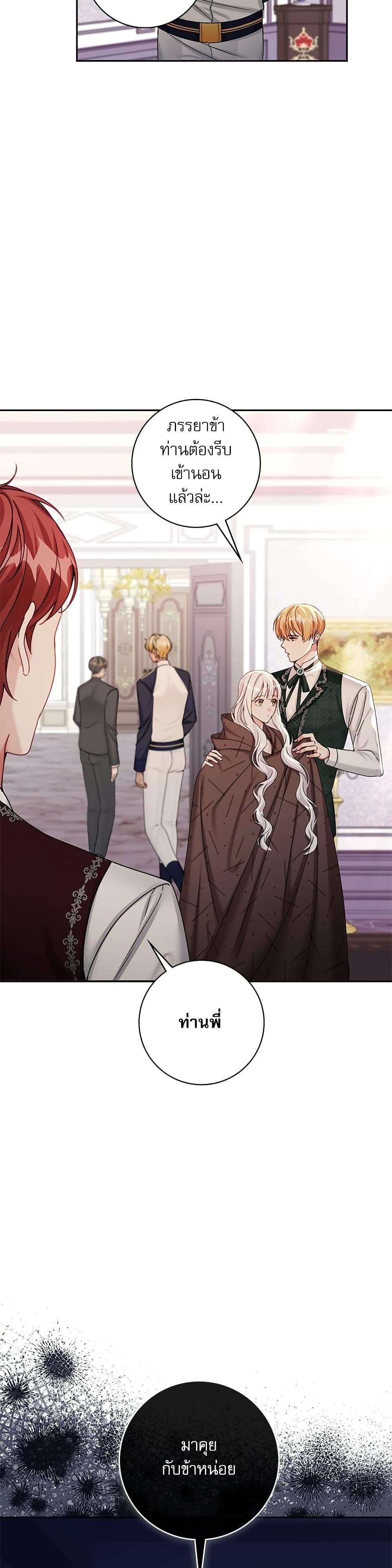 The Emperor’s Sleepless Nights ตอนที่ 8 24