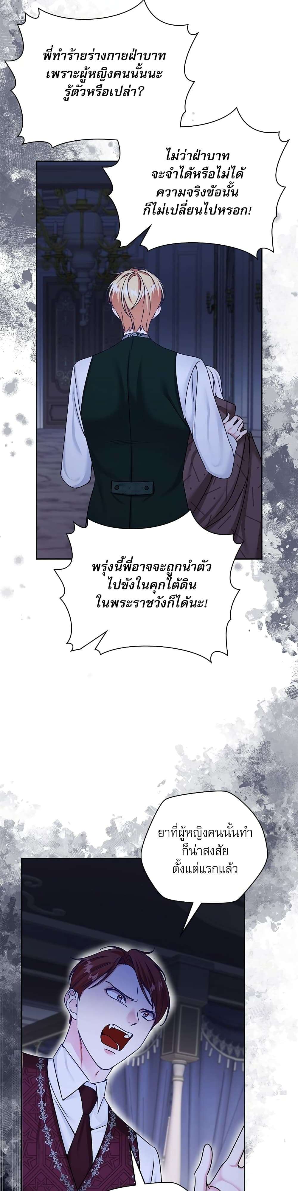 The Emperor’s Sleepless Nights ตอนที่ 8 26