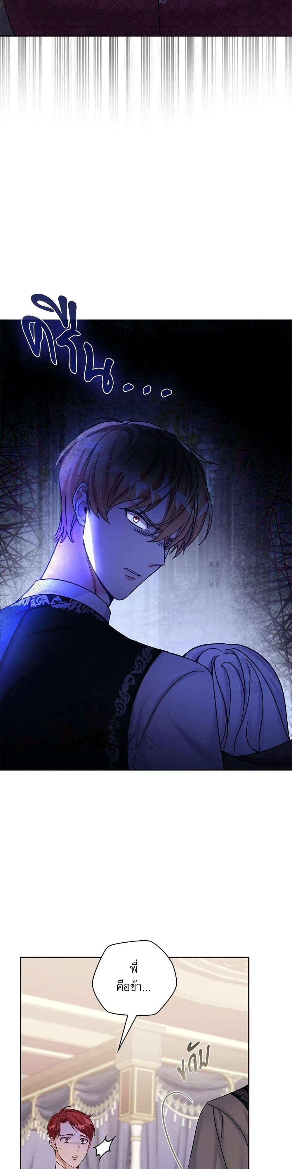 The Emperor’s Sleepless Nights ตอนที่ 8 27