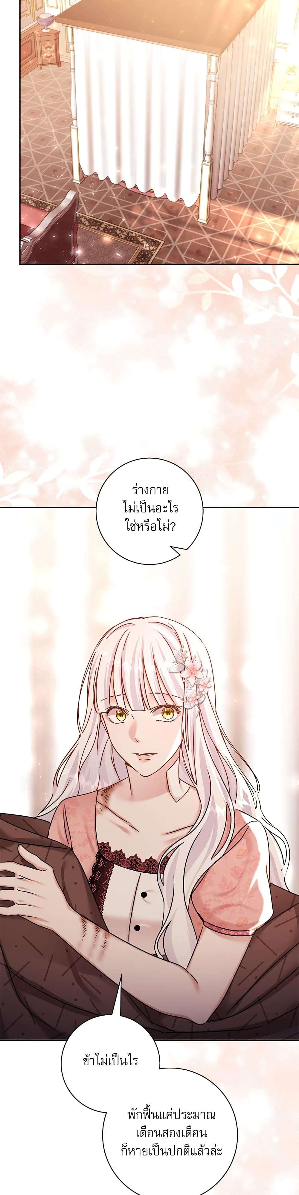 The Emperor’s Sleepless Nights ตอนที่ 8 30