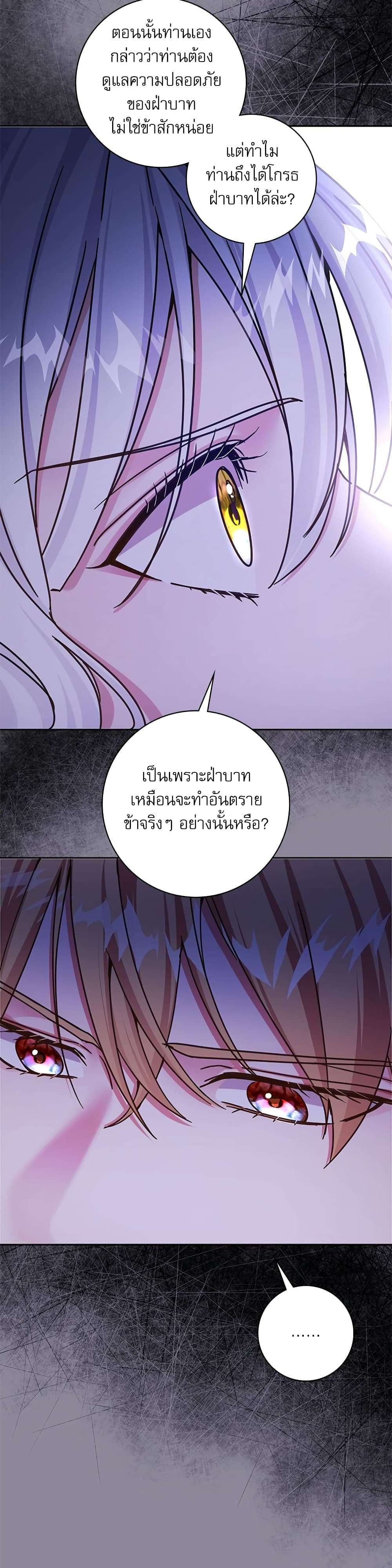 The Emperor’s Sleepless Nights ตอนที่ 8 35