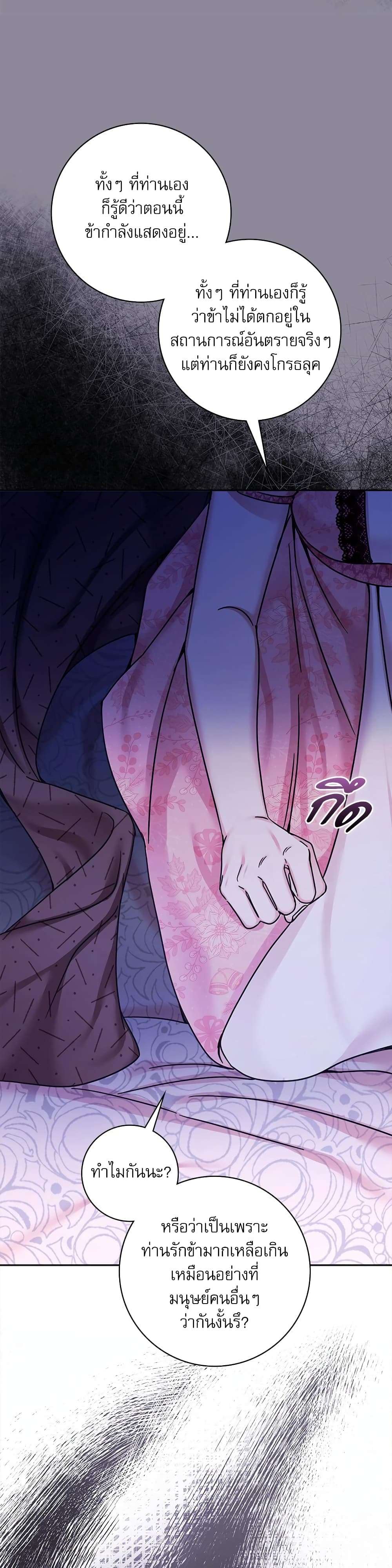 The Emperor’s Sleepless Nights ตอนที่ 8 36