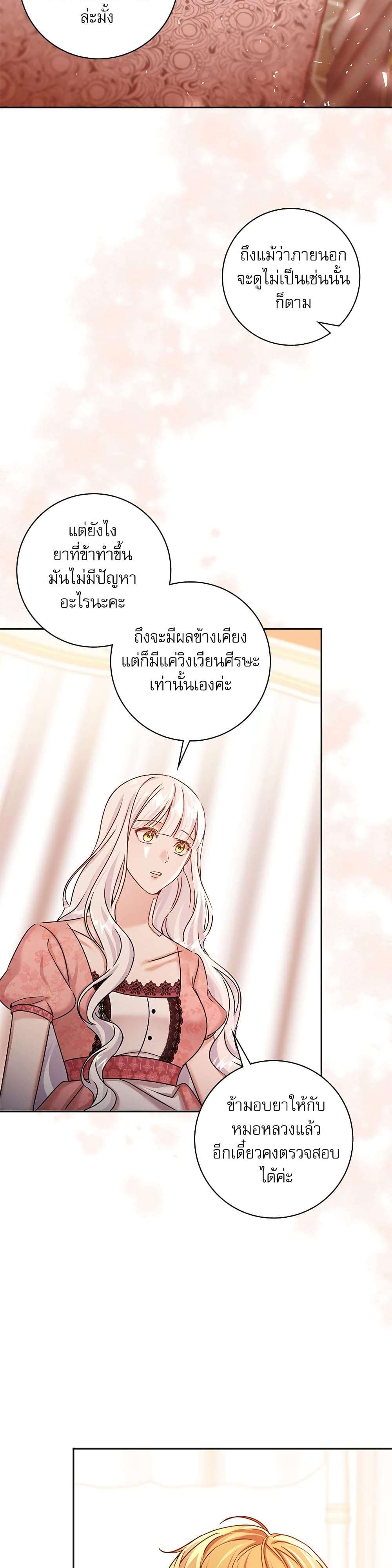 The Emperor’s Sleepless Nights ตอนที่ 8 32