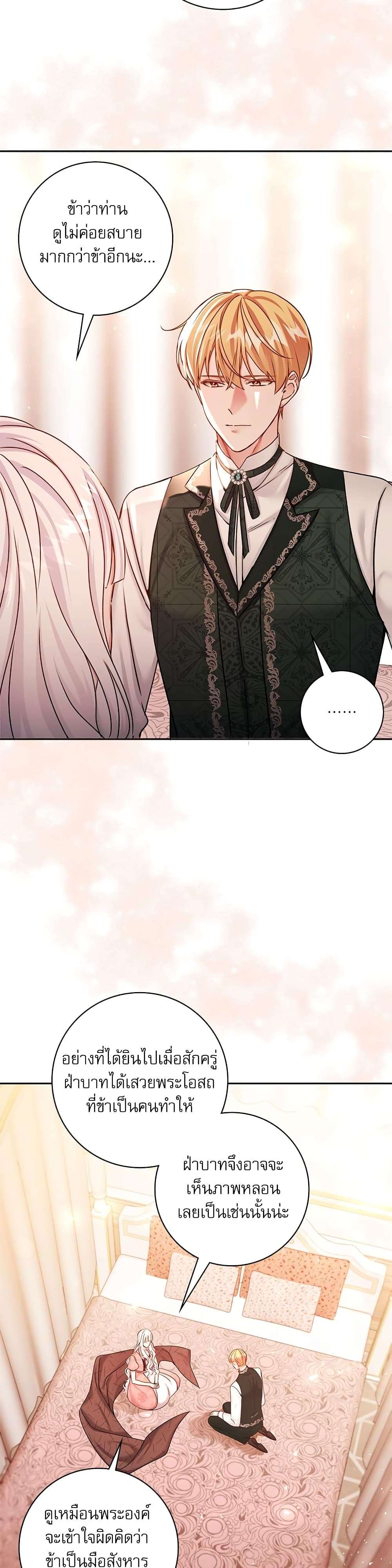 The Emperor’s Sleepless Nights ตอนที่ 8 31