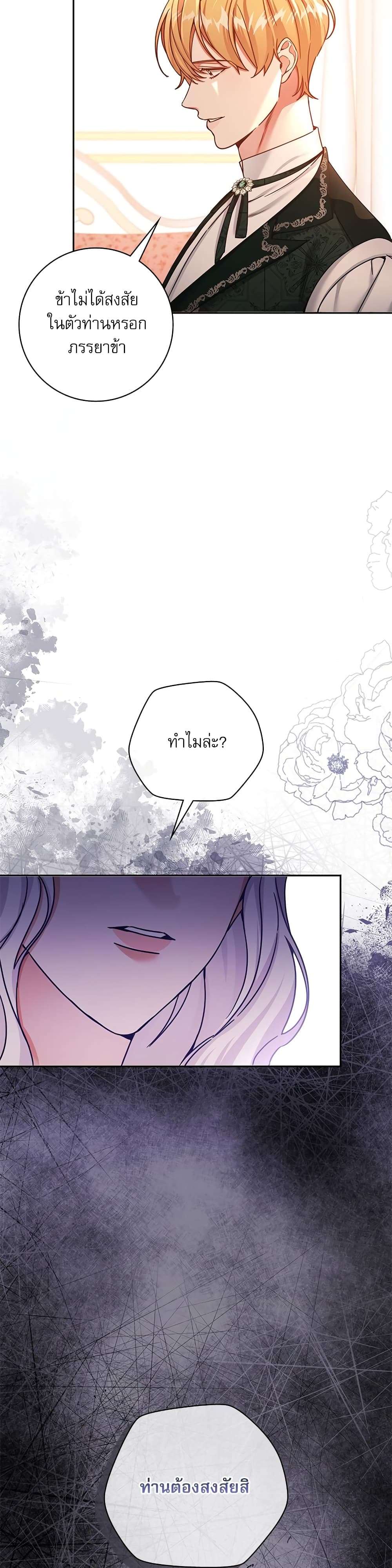 The Emperor’s Sleepless Nights ตอนที่ 8 33