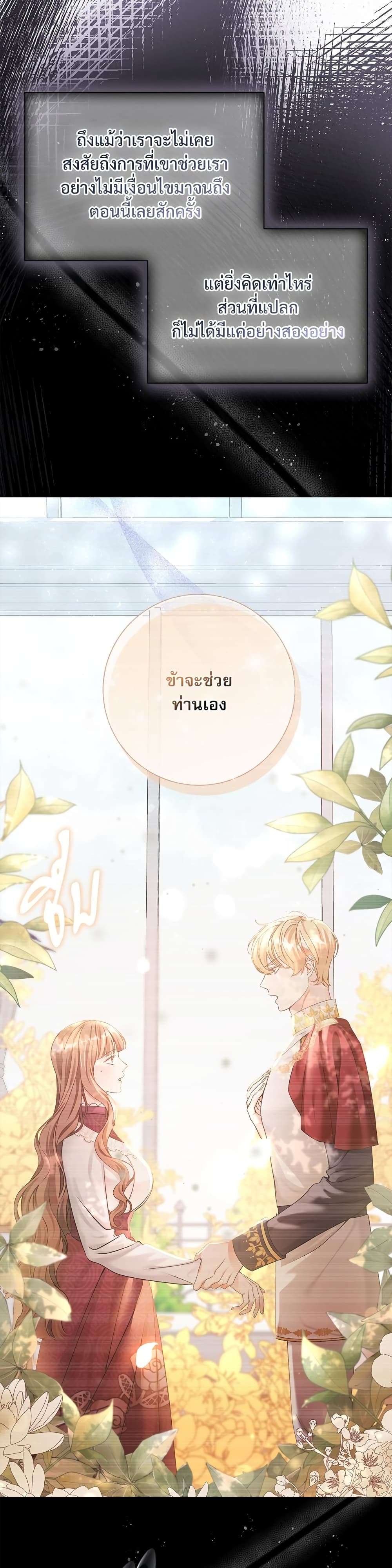 The Emperor’s Sleepless Nights ตอนที่ 8 37