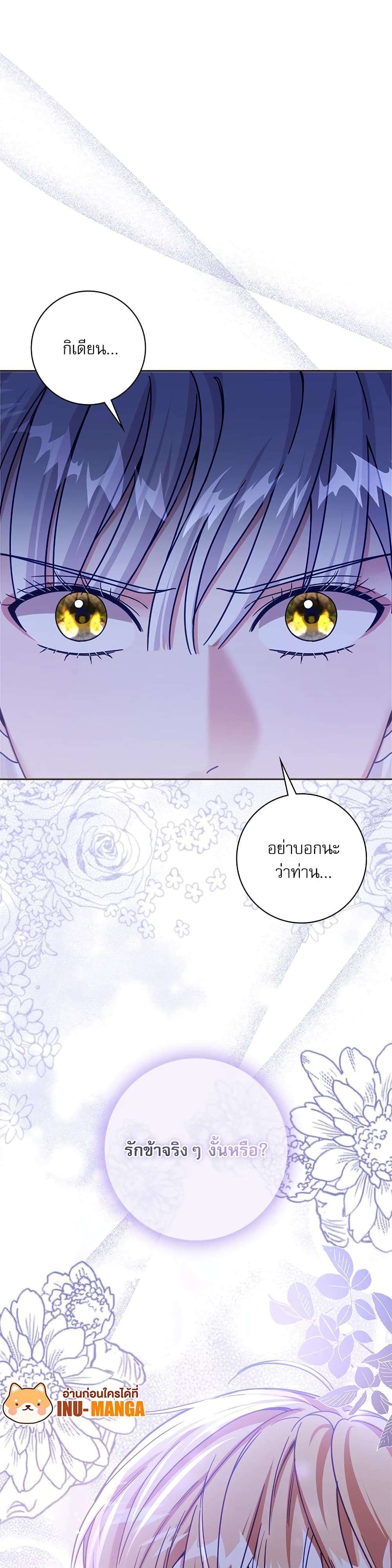 The Emperor’s Sleepless Nights ตอนที่ 8 44