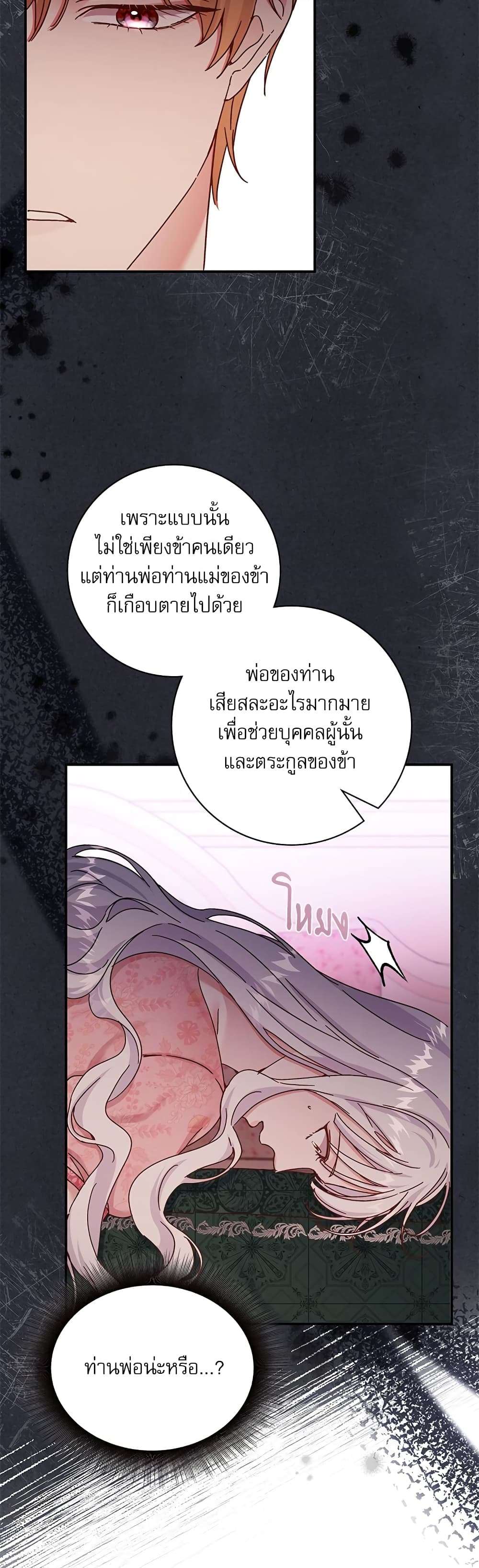 The Emperor’s Sleepless Nights ตอนที่ 9 18