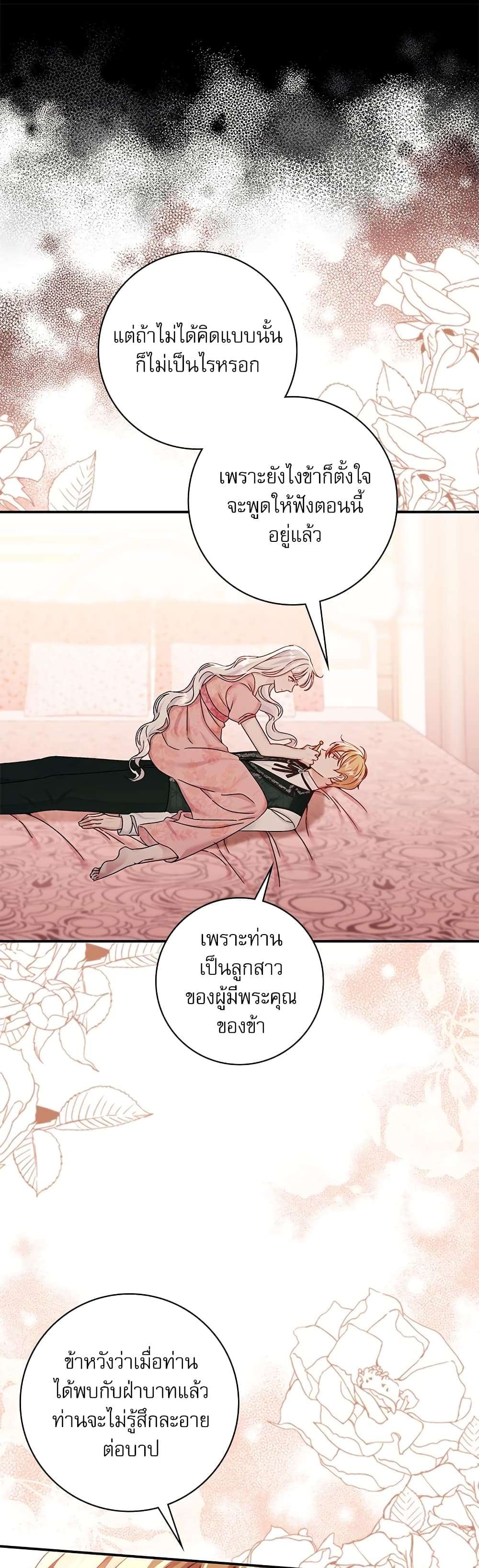 The Emperor’s Sleepless Nights ตอนที่ 9 15