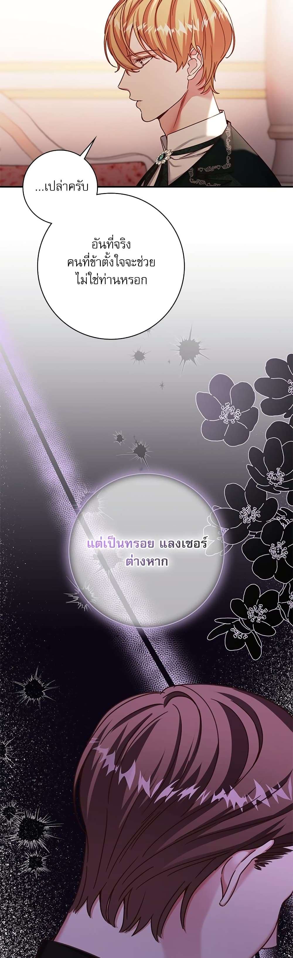 The Emperor’s Sleepless Nights ตอนที่ 9 20
