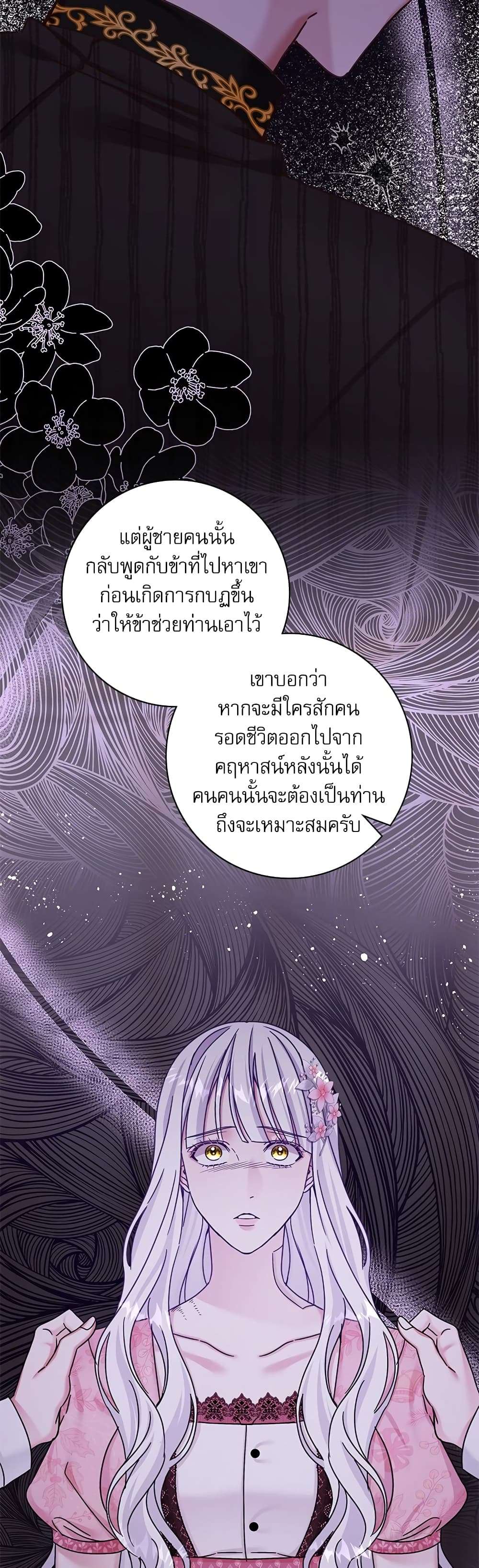 The Emperor’s Sleepless Nights ตอนที่ 9 21