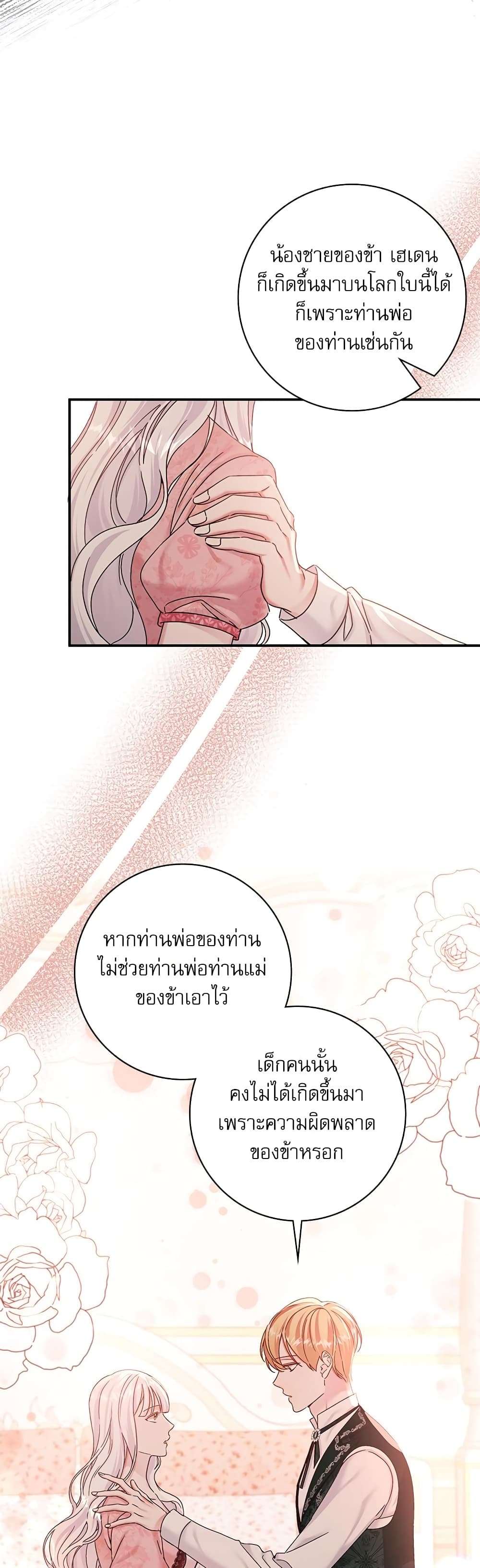 The Emperor’s Sleepless Nights ตอนที่ 9 19