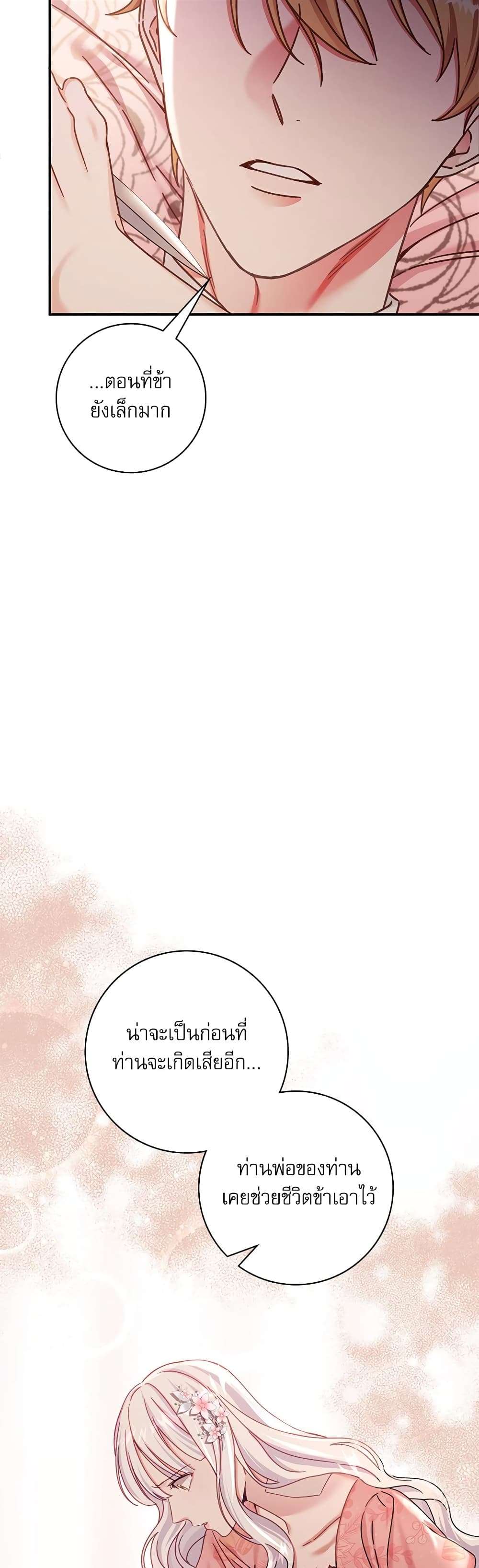 The Emperor’s Sleepless Nights ตอนที่ 9 11
