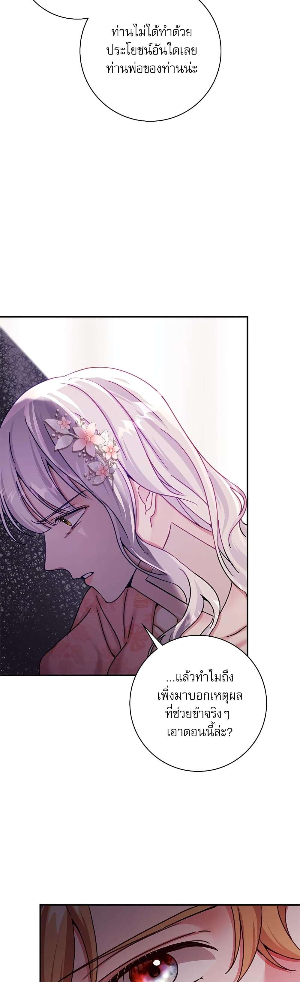 The Emperor’s Sleepless Nights ตอนที่ 9 12