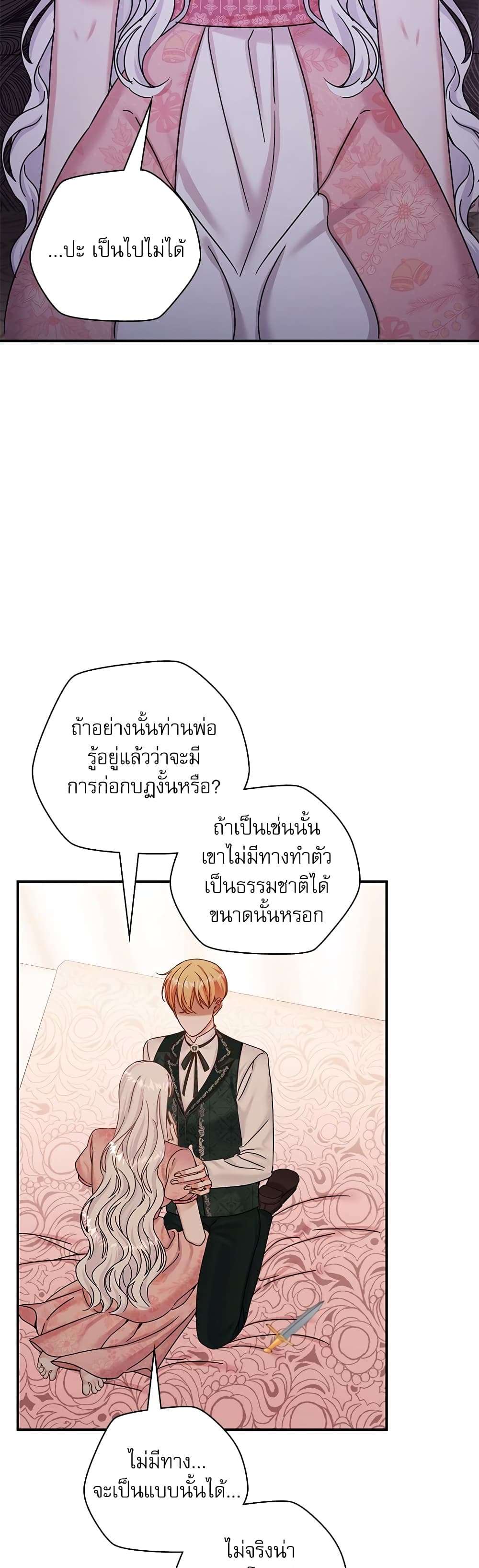 The Emperor’s Sleepless Nights ตอนที่ 9 22