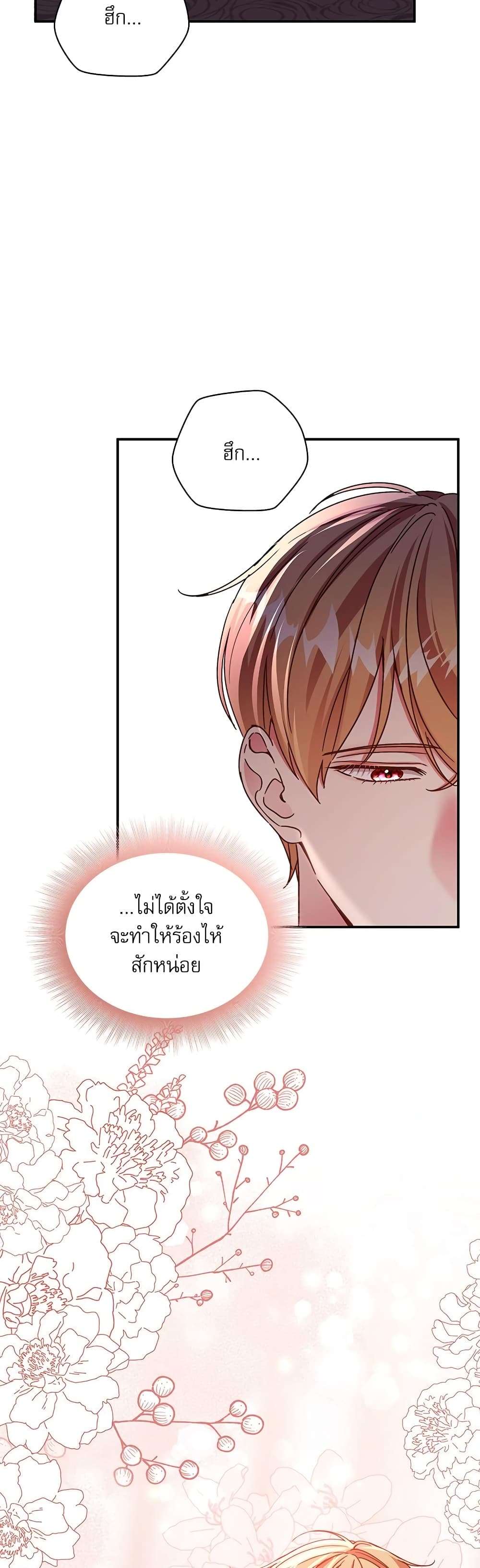 The Emperor’s Sleepless Nights ตอนที่ 9 27