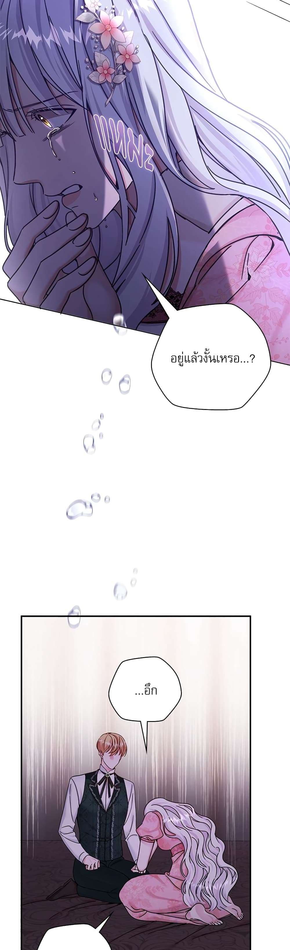 The Emperor’s Sleepless Nights ตอนที่ 9 26