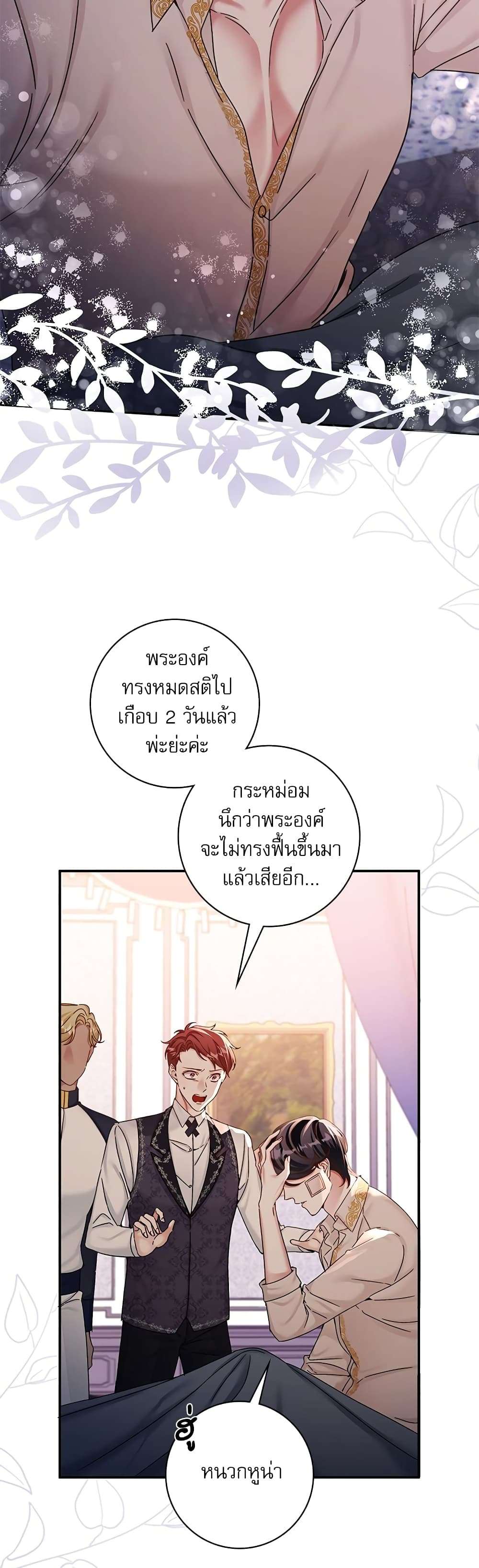 The Emperor’s Sleepless Nights ตอนที่ 9 33