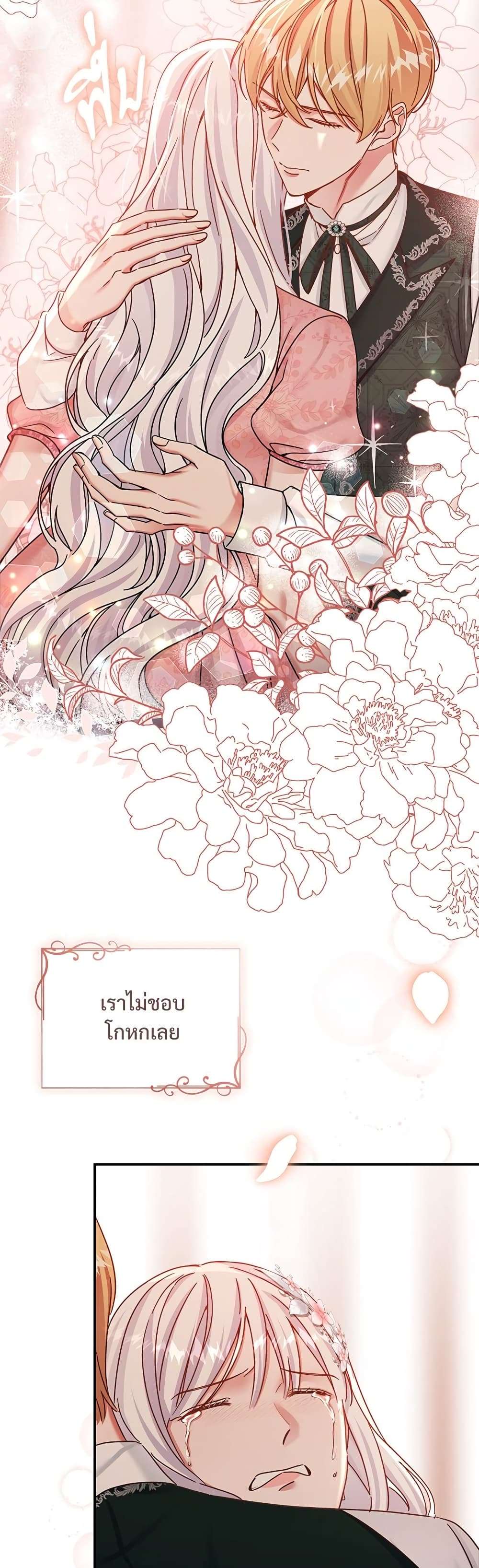 The Emperor’s Sleepless Nights ตอนที่ 9 28