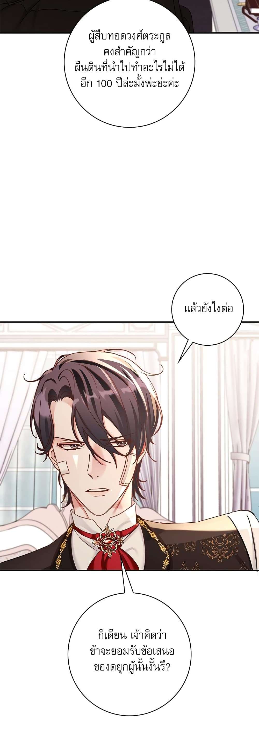 The Emperor’s Sleepless Nights ตอนที่ 10 11