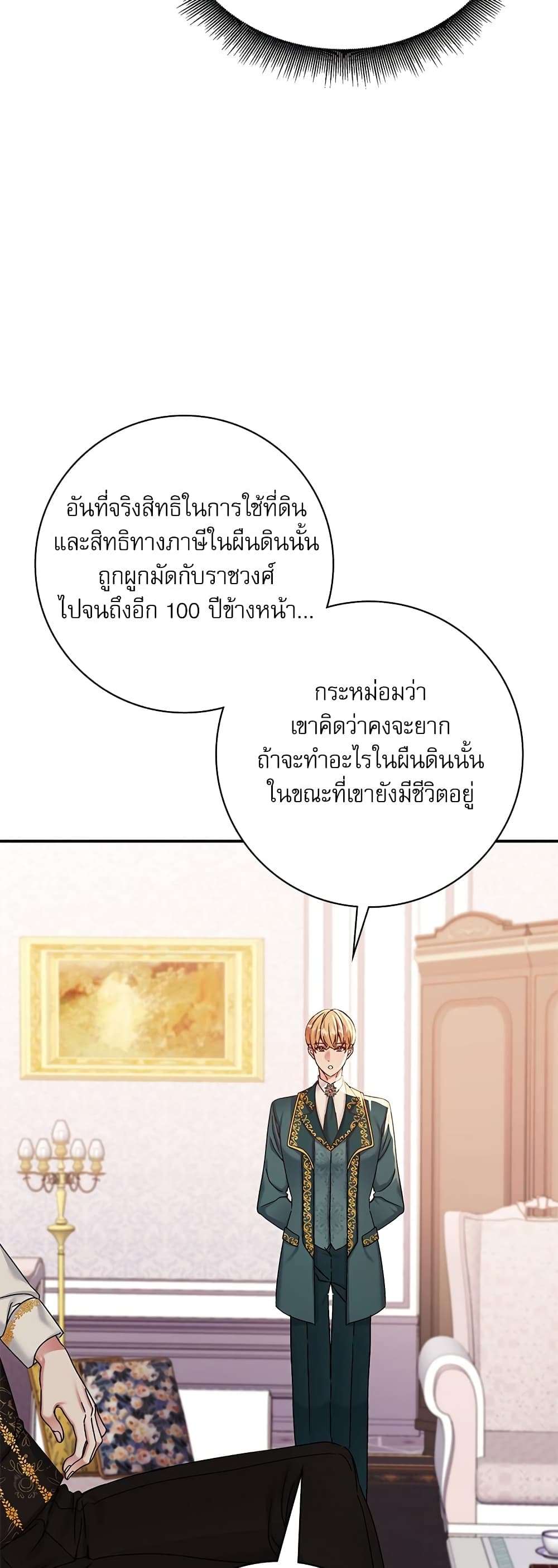 The Emperor’s Sleepless Nights ตอนที่ 10 10
