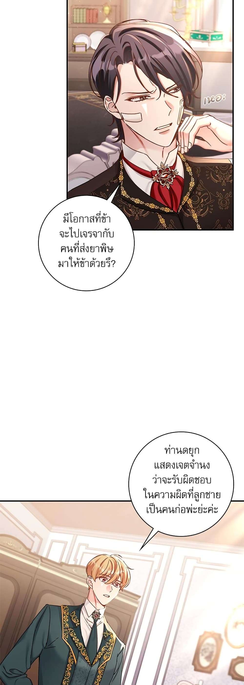 The Emperor’s Sleepless Nights ตอนที่ 10 7