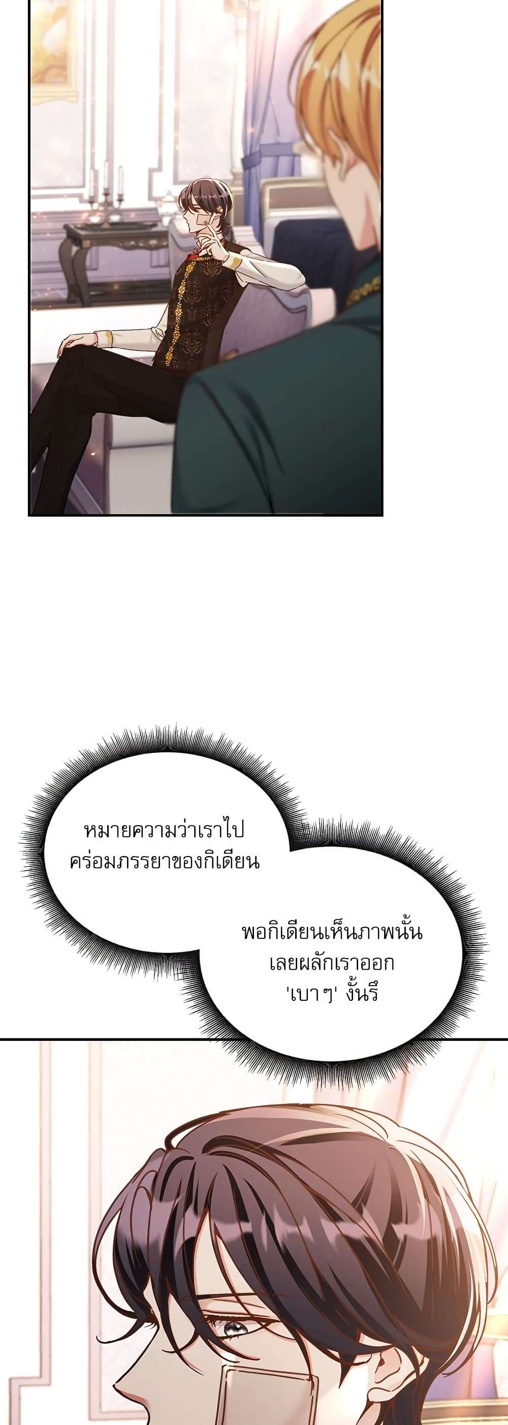 The Emperor’s Sleepless Nights ตอนที่ 10 3