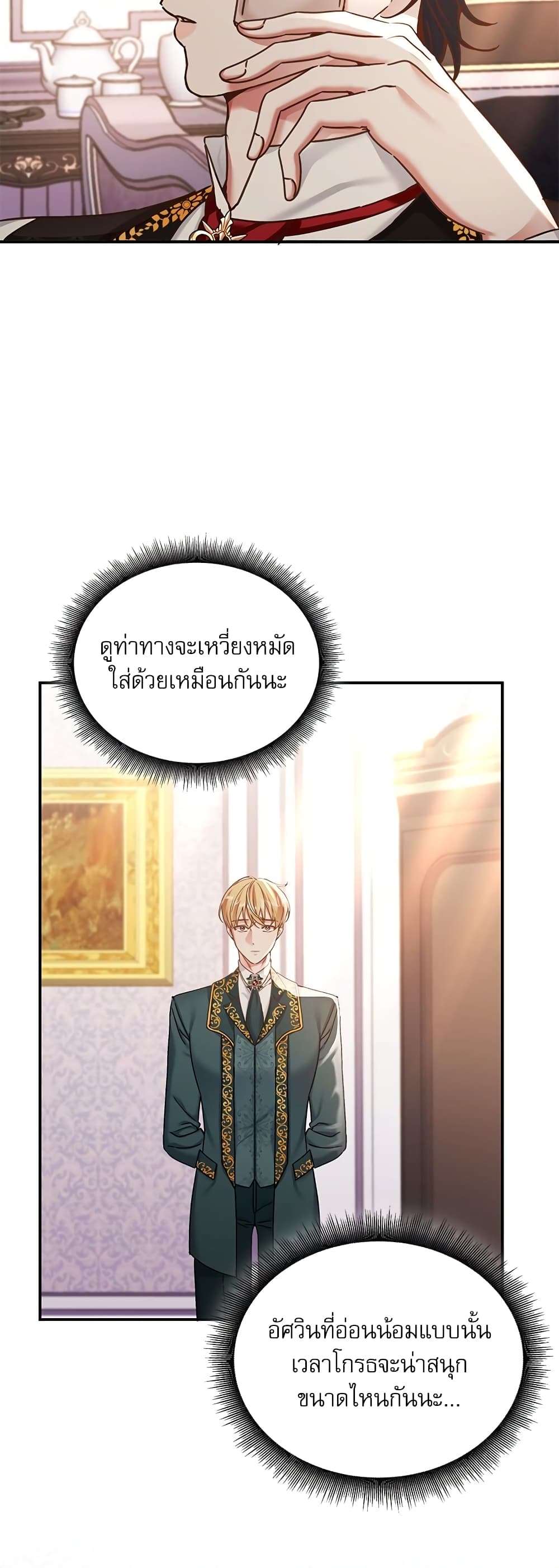 The Emperor’s Sleepless Nights ตอนที่ 10 4